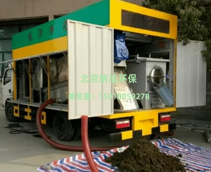 移污車 移污車