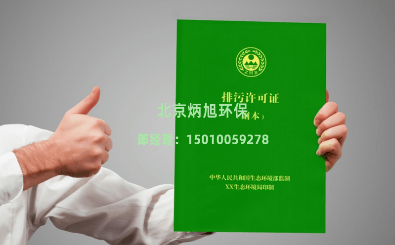 排污許可證圖 排污許可證圖