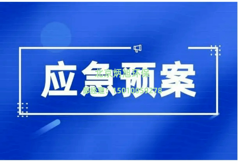應(yīng)急預(yù)案1 應(yīng)急預(yù)案1