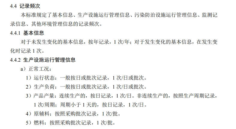 環境管理臺賬記錄要求3