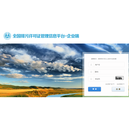 全國排污許可證管理信息平臺常見問題解答
